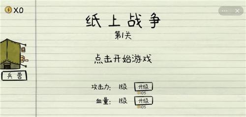 紙上戰(zhàn)爭(zhēng)最新版
