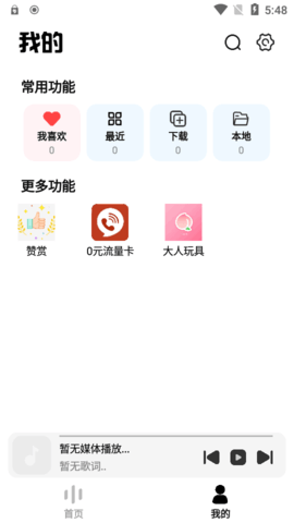 云母音樂標(biāo)準(zhǔn)版