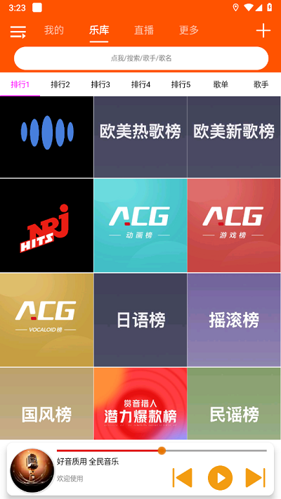 全民音樂(lè)最新版