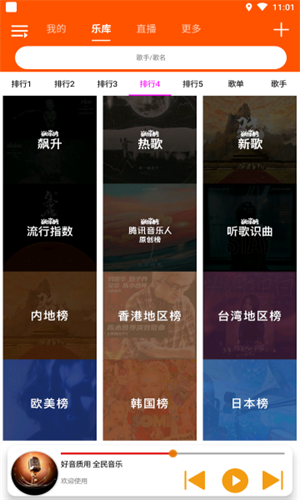全民音樂(lè)最新版