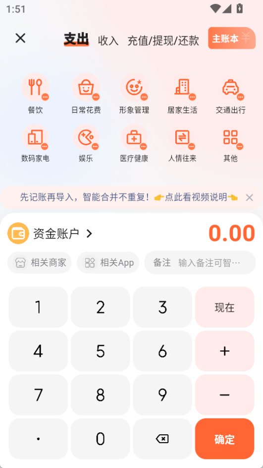 簡(jiǎn)單記賬免費(fèi)版