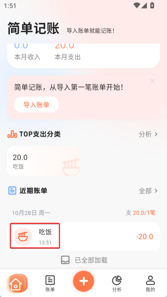 簡(jiǎn)單記賬免費(fèi)版