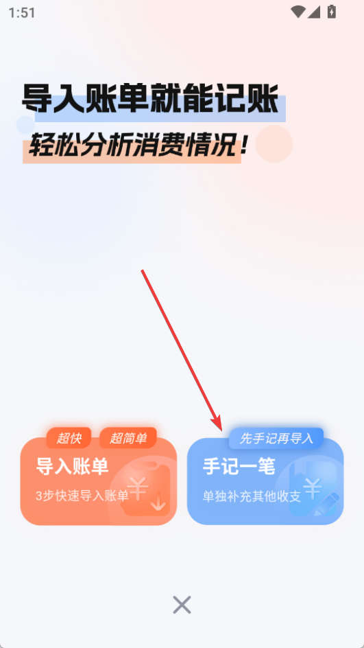 簡(jiǎn)單記賬免費(fèi)版