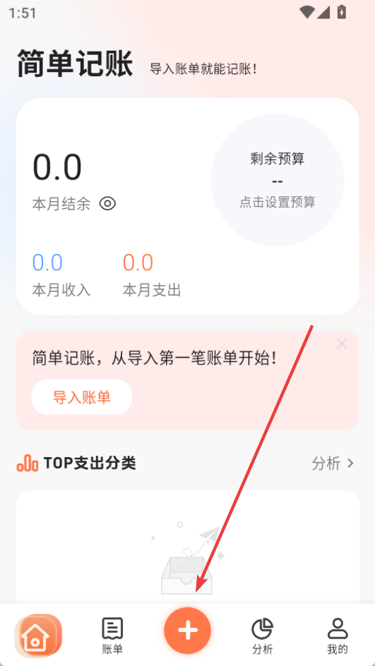 簡(jiǎn)單記賬免費(fèi)版