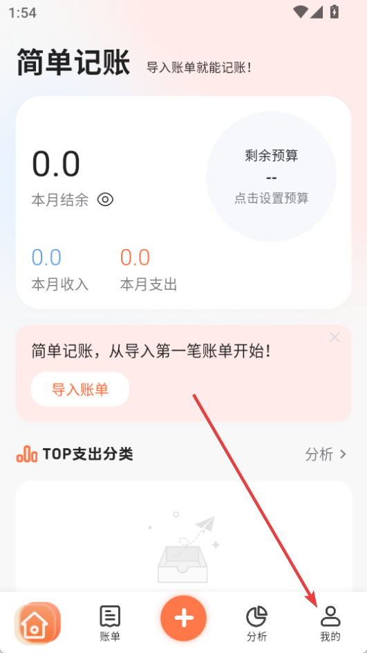 簡(jiǎn)單記賬免費(fèi)版