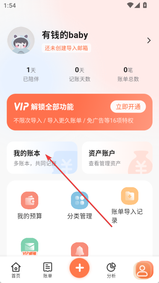 簡(jiǎn)單記賬免費(fèi)版