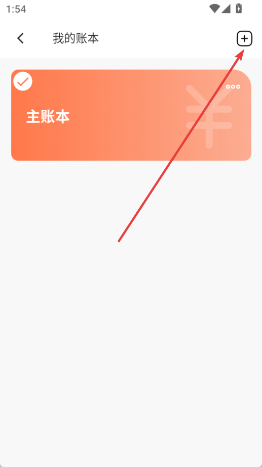 簡(jiǎn)單記賬免費(fèi)版
