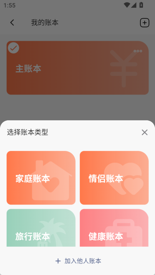 簡(jiǎn)單記賬免費(fèi)版