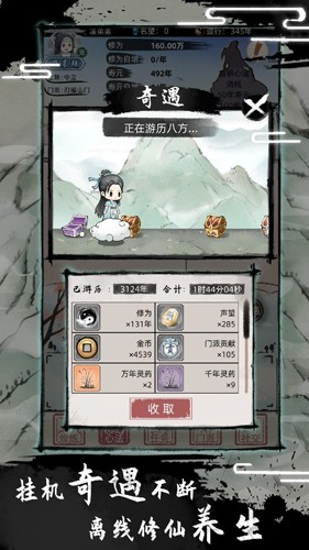 我要渡劫啦不一樣修仙2內置菜單版