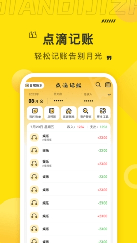 點滴記賬安卓最新版