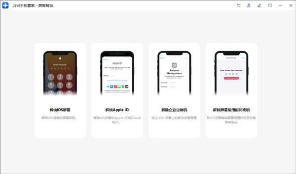 萬(wàn)興手機(jī)管家專(zhuān)業(yè)版