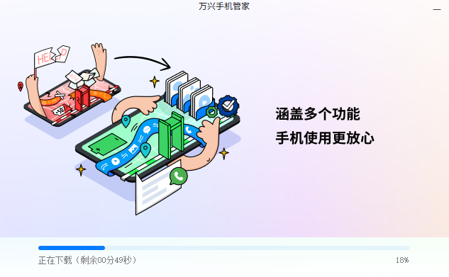 萬(wàn)興手機(jī)管家專(zhuān)業(yè)版