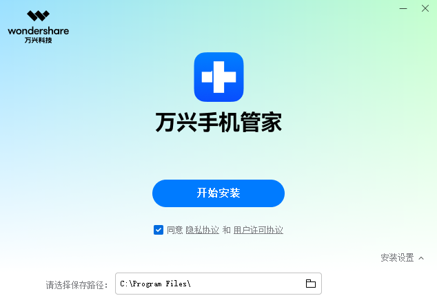 萬(wàn)興手機(jī)管家專(zhuān)業(yè)版