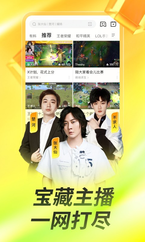 云視聽虎電競全新版