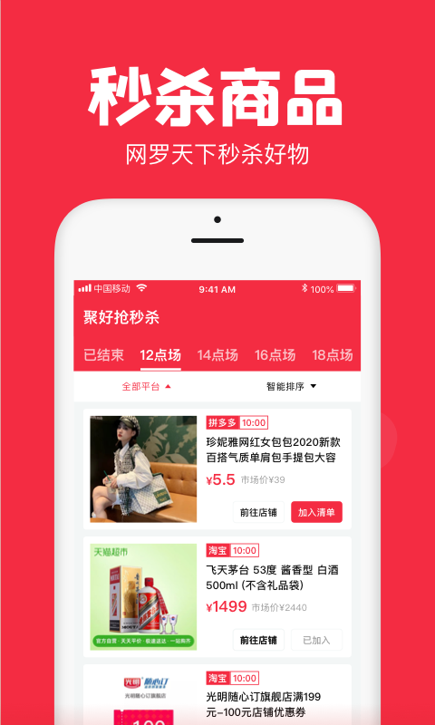 聚好搶手機(jī)版