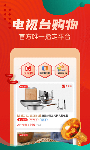 優(yōu)購(gòu)物電視購(gòu)物app官網(wǎng)版
