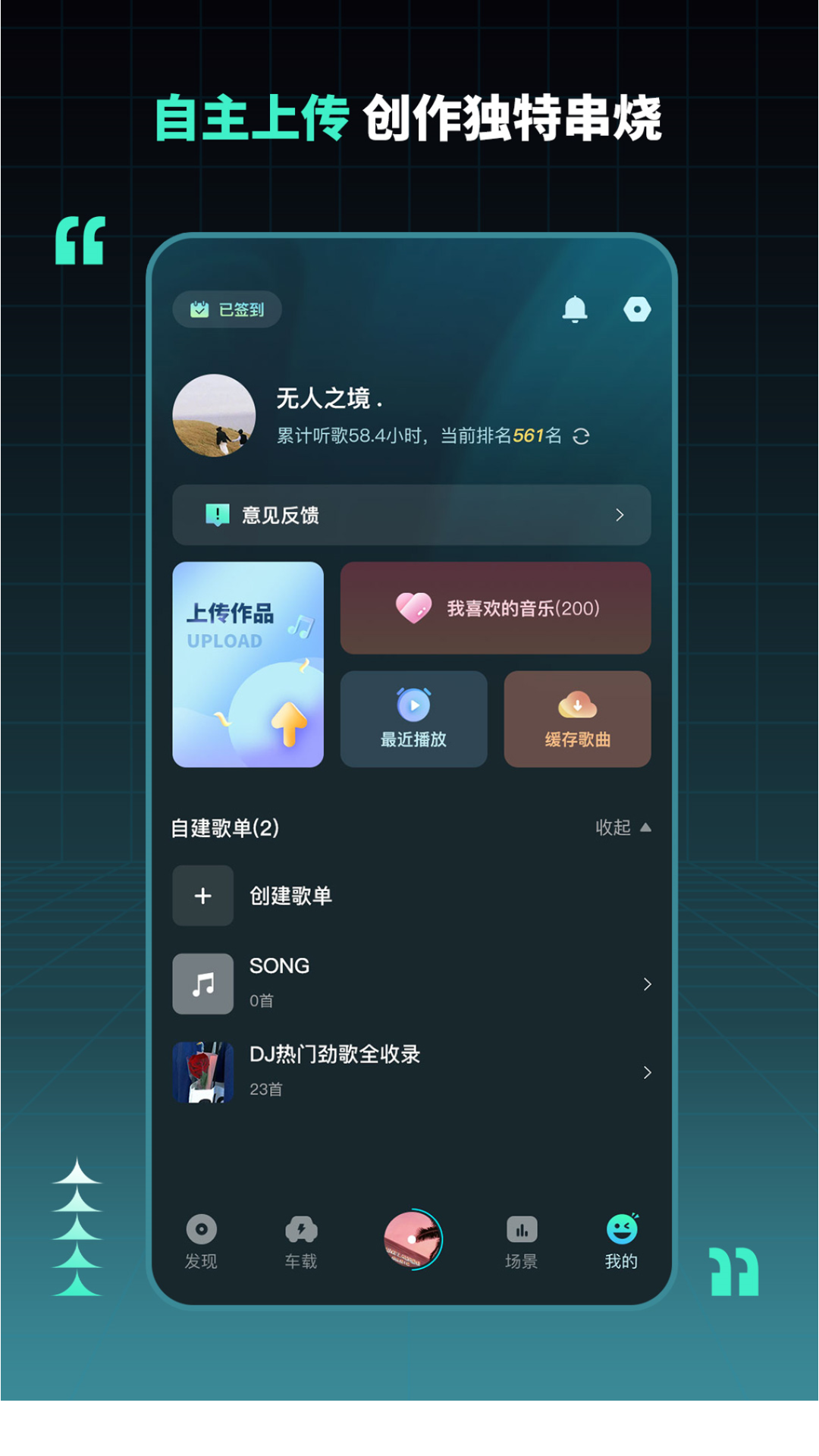 DJ串燒集免費版