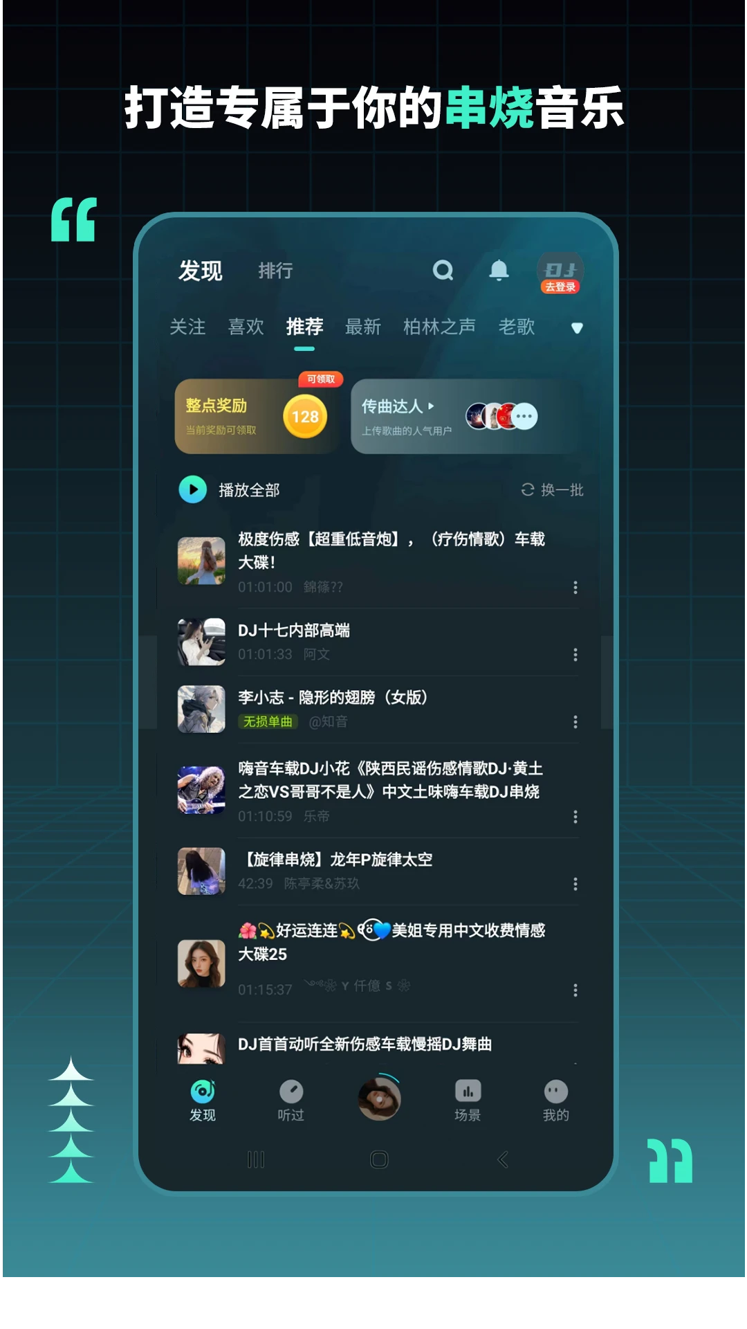 DJ串燒集免費版