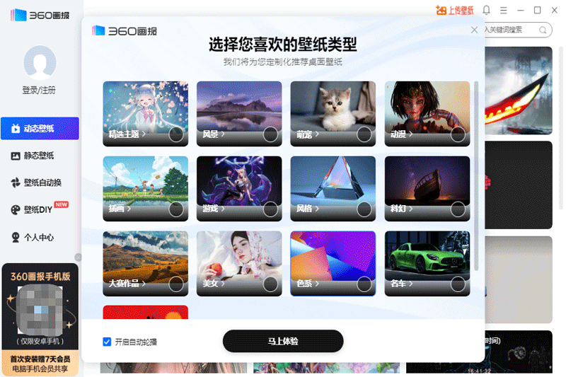 360畫(huà)報(bào)全新版