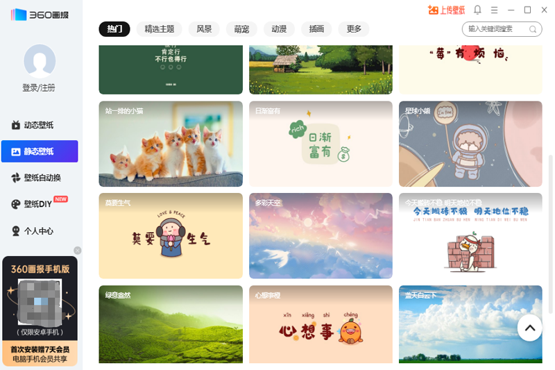 360畫(huà)報(bào)全新版