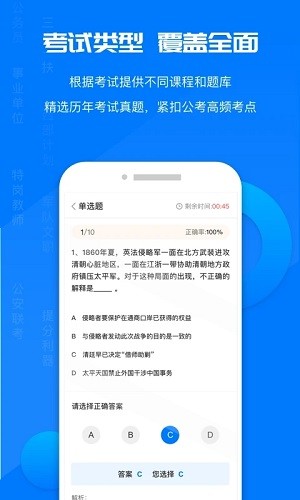 公考課堂軟件手機(jī)版