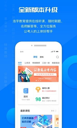 公考課堂軟件手機(jī)版