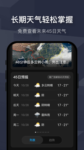 遇見天氣預(yù)報安卓最新版