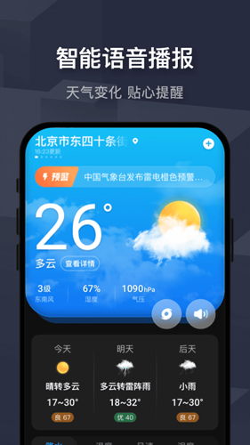 遇見天氣預(yù)報安卓最新版