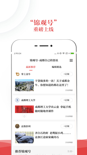 成都日?qǐng)?bào)錦觀手機(jī)客戶端