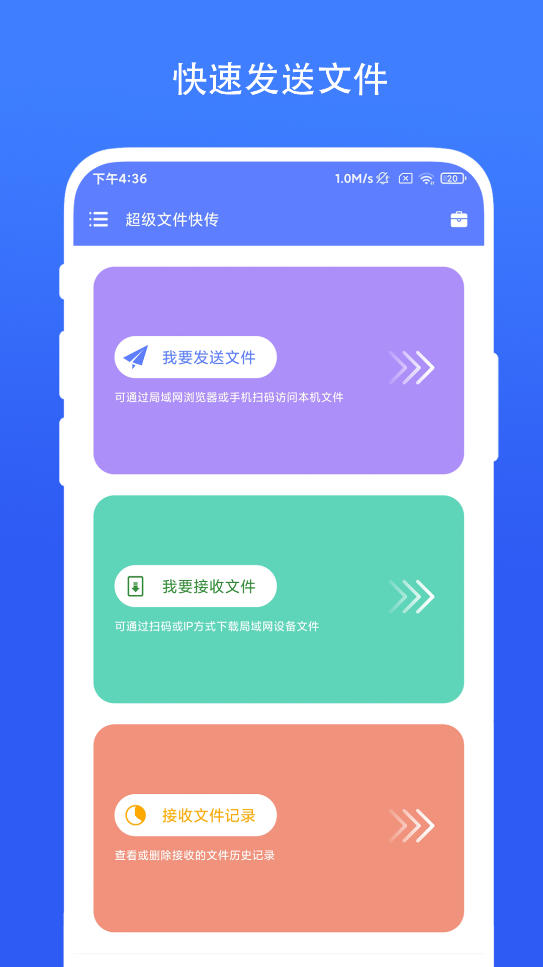 超級(jí)文件快傳免費(fèi)版