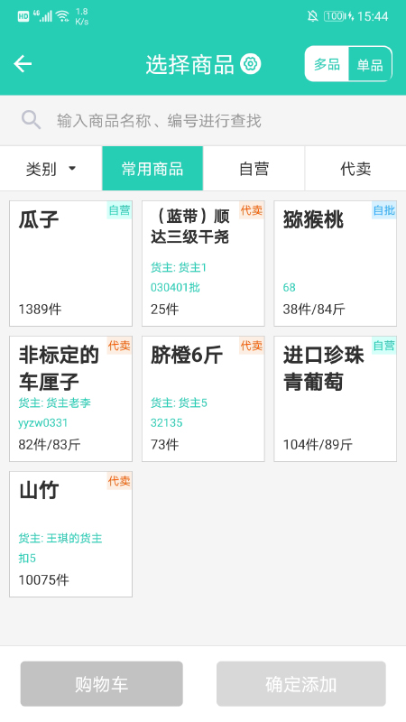 芝麻地賣(mài)手端升級(jí)版