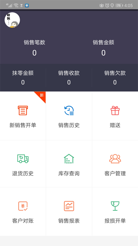 芝麻地賣(mài)手端升級(jí)版