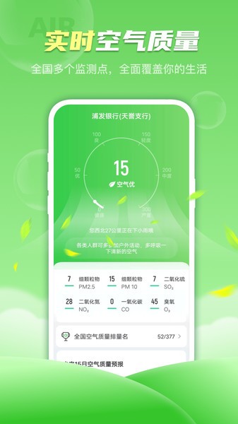 春雨天氣預(yù)報(bào)軟件手機(jī)版