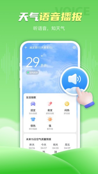 春雨天氣預(yù)報(bào)軟件手機(jī)版