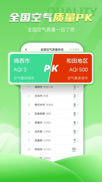 春雨天氣預(yù)報(bào)軟件手機(jī)版