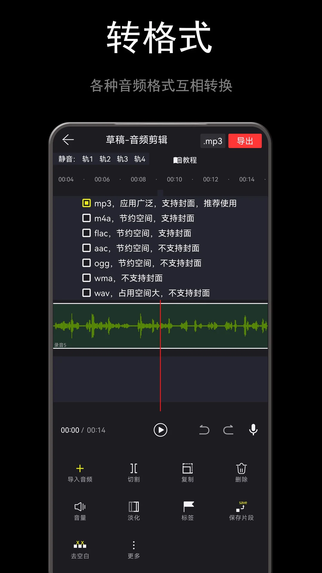 音醬音樂(lè)音頻剪輯器安卓版