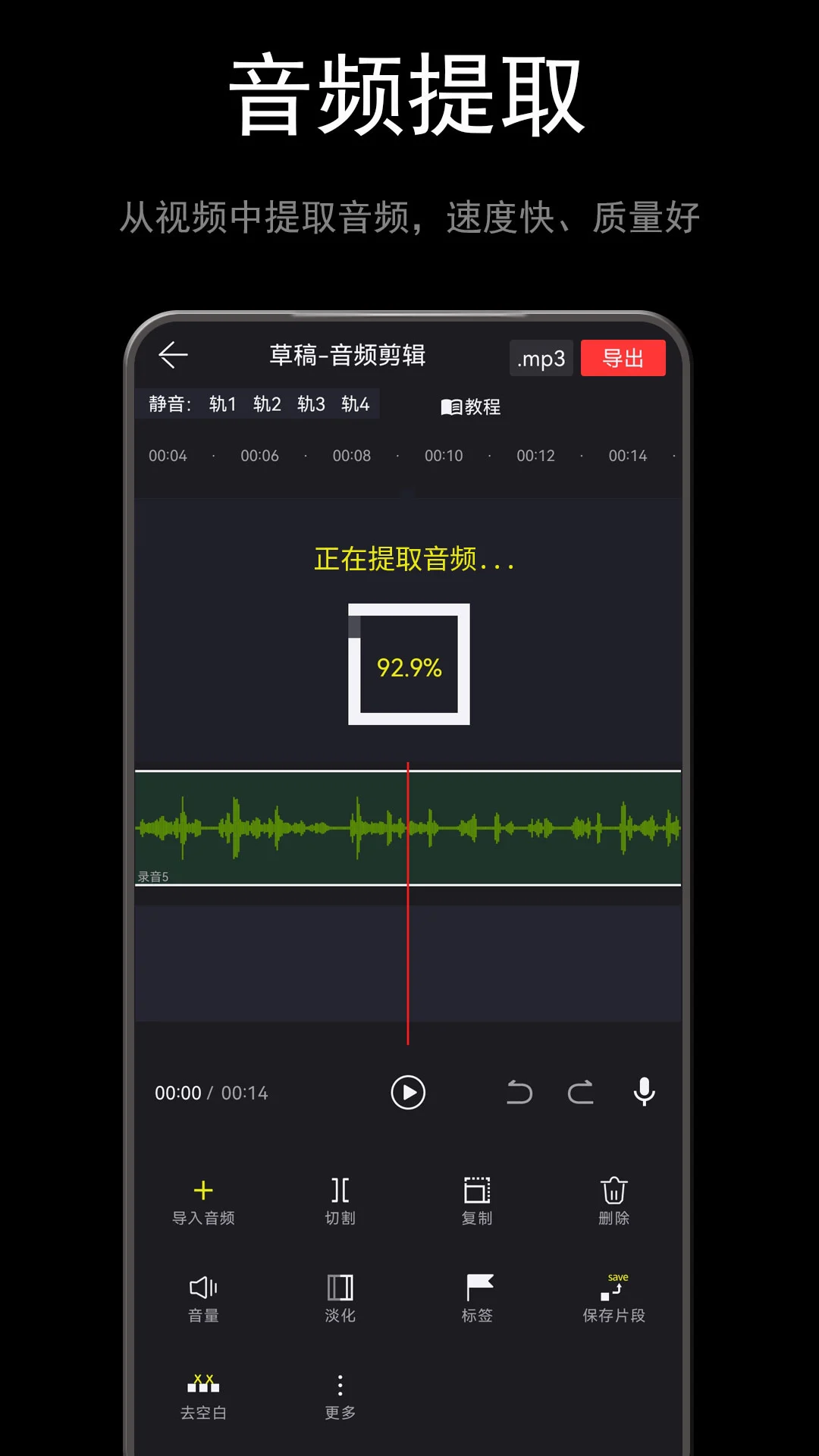 音醬音樂(lè)音頻剪輯器安卓版