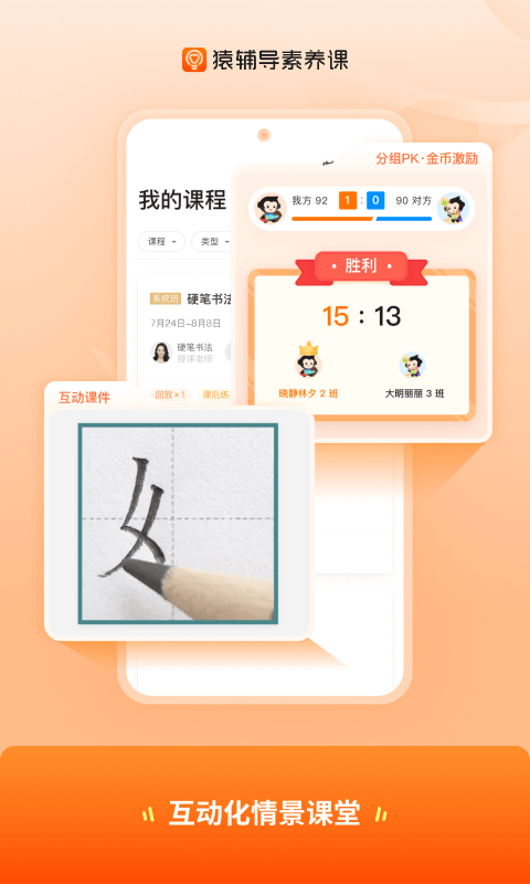 猿輔導素養(yǎng)課標準版