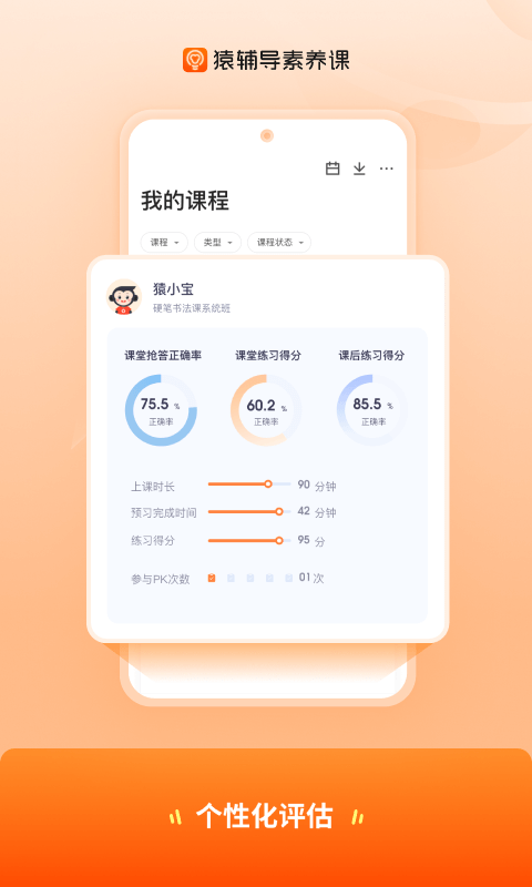猿輔導素養(yǎng)課標準版