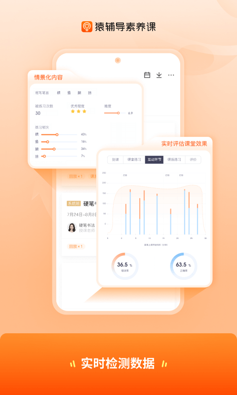 猿輔導素養(yǎng)課標準版