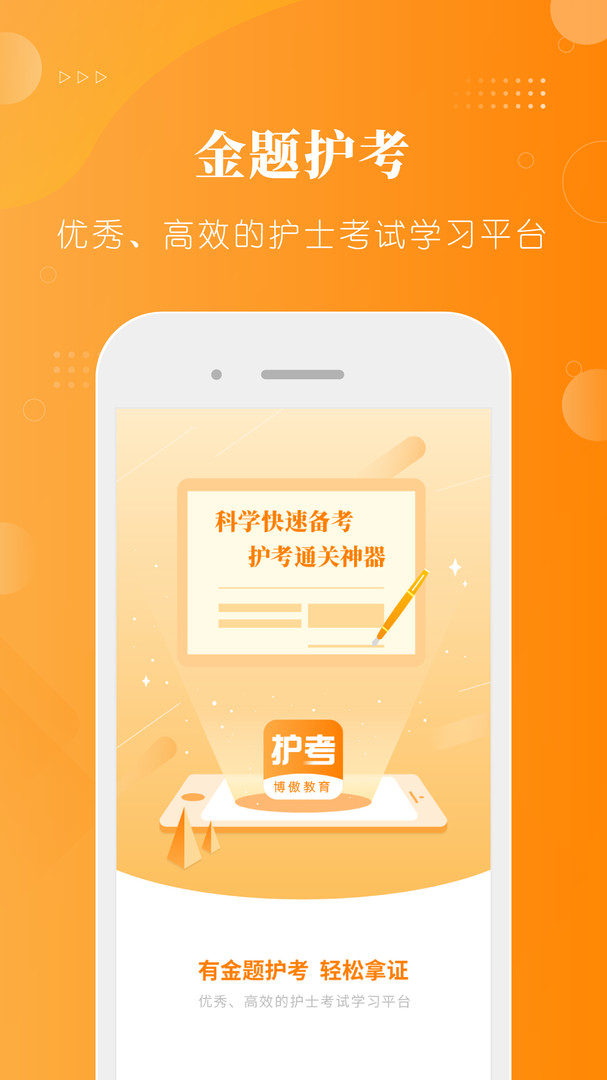 金題護考優(yōu)化版