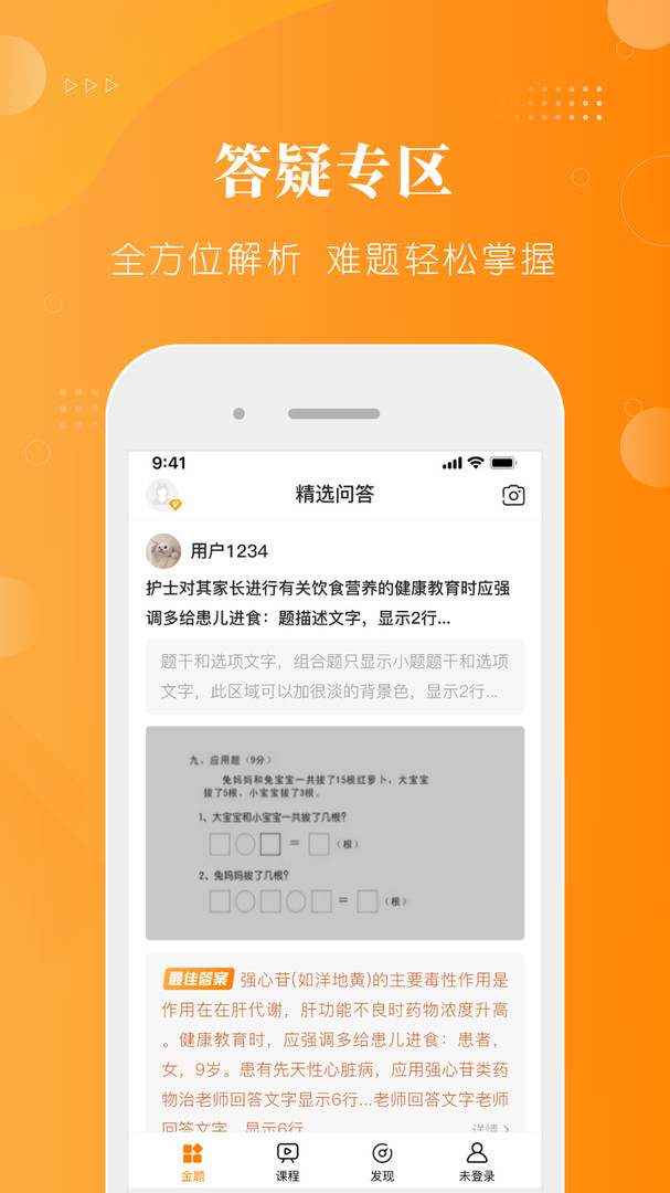 金題護考優(yōu)化版