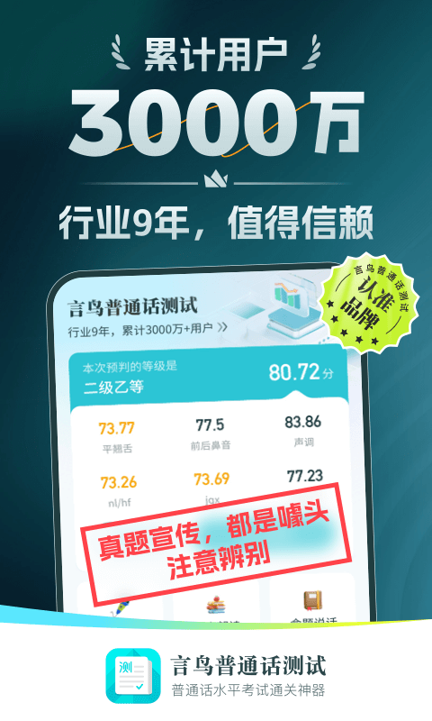 普通話測(cè)試官方正版