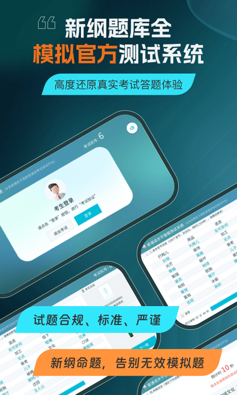 普通話測(cè)試官方正版