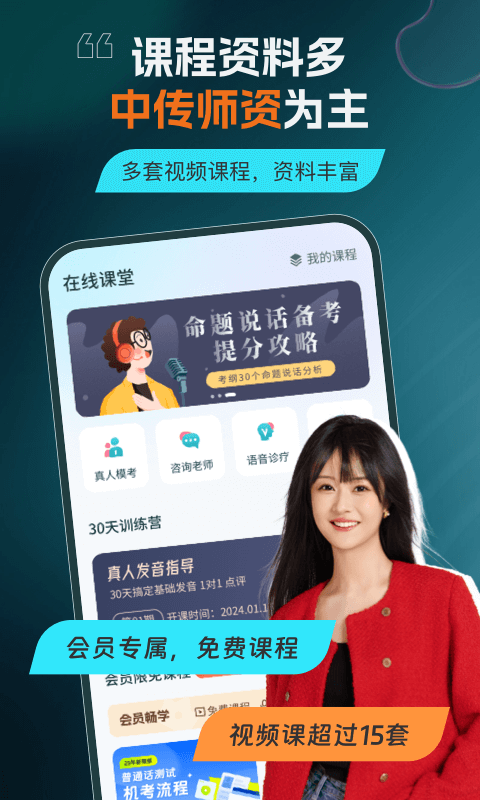 普通話測(cè)試官方正版