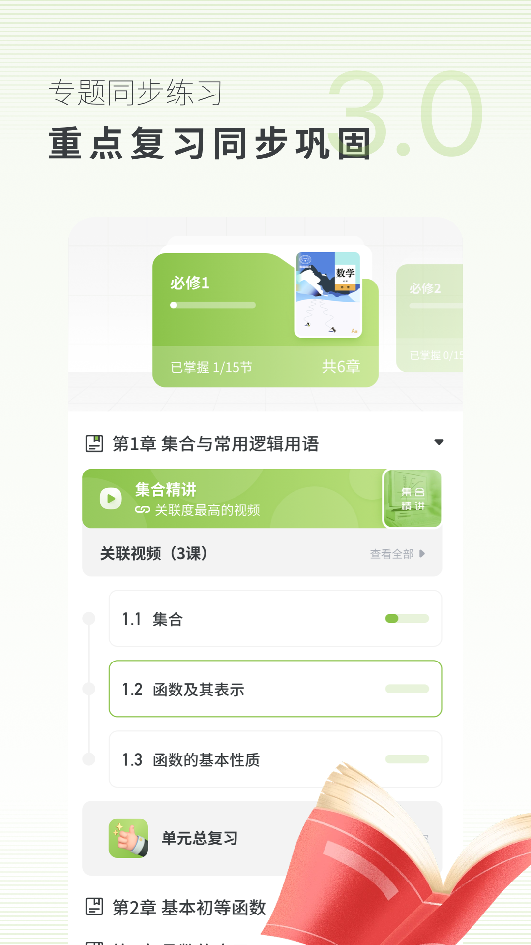 高中數(shù)學官方正版