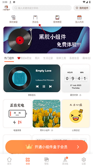 小組件盒子標(biāo)準(zhǔn)版
