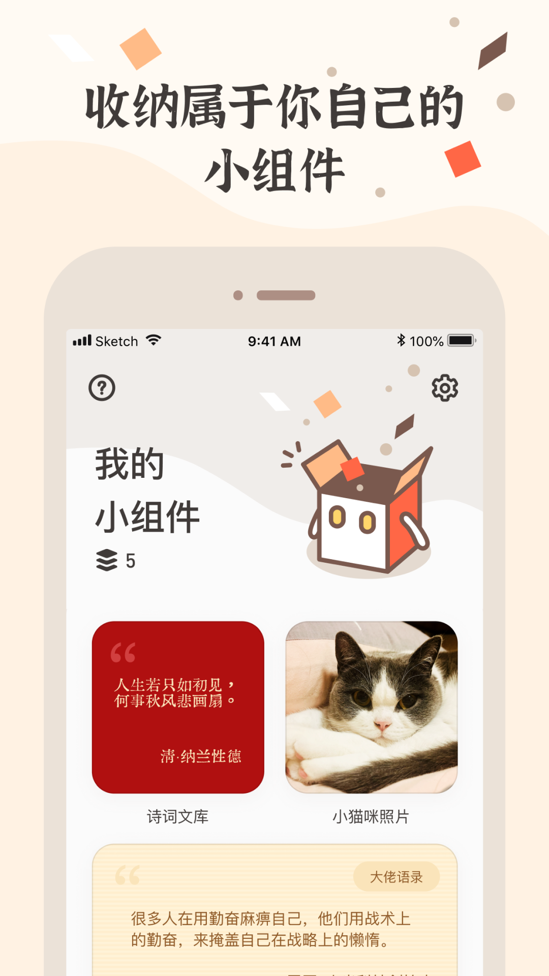小組件盒子標(biāo)準(zhǔn)版