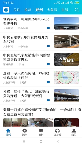 大象新聞手機客戶端
