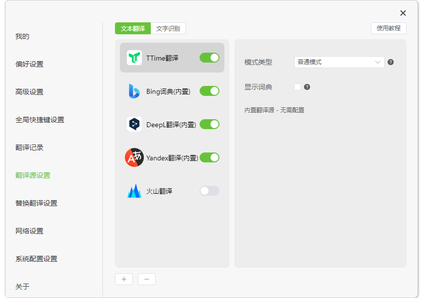 TTime(翻譯、文字識別)